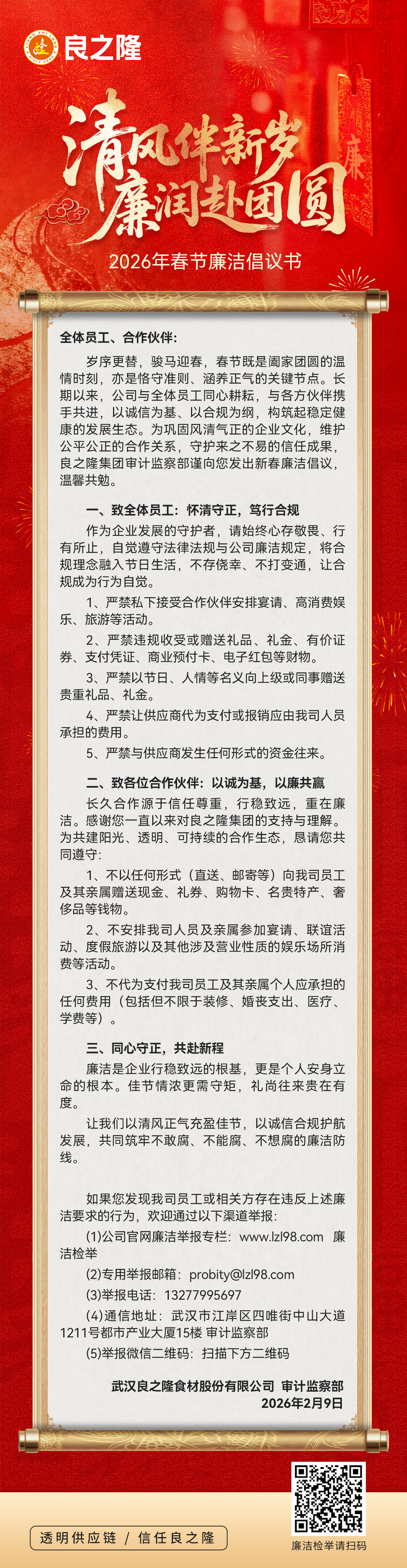 春节廉洁倡议书(3).jpg
